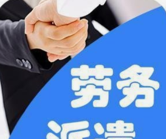 出國勞務(wù)手續(xù)怎么辦理.png 出國勞務(wù)手續(xù)怎么辦理.png