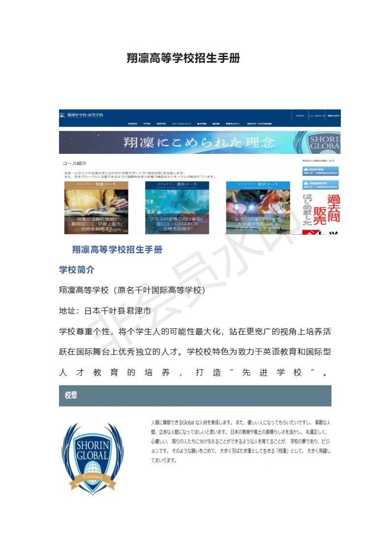 翔凜高等學(xué)校招生手冊(cè)_01.jpg