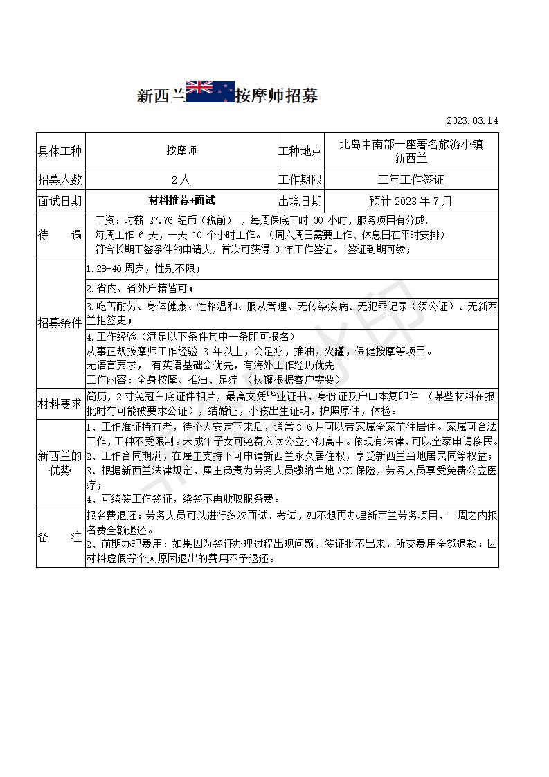 zz-新西蘭按摩師招工簡(jiǎn)章_01.jpg